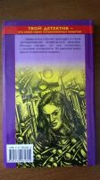 Лот: 5816621. Фото: 2. Детский детектив серии Твой детектив... Литература, книги