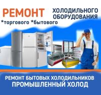 Лот: 17214718. Фото: 2. Ремонт холодильников в Севастополе. Ремонт и настройка техники, оборудования