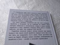 Лот: 19272781. Фото: 5. оз....Фомина, О. Как заработать...