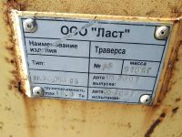 Лот: 16535184. Фото: 5. av Траверса для подъема пространственная...