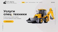 Лот: 14356057. Фото: 4. Сайт по аренде спец. техники