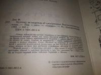 Лот: 25239777. Фото: 2. (4092302)Дик Филип Том 16. Мечтают... Литература, книги