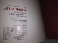 Лот: 20923654. Фото: 4. (2092312) (209232) Лениниана в... Красноярск