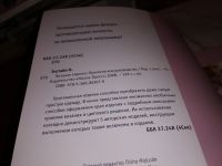 Лот: 16229225. Фото: 2. Эпстайн Ники, Вязаная отделка... Дом, сад, досуг