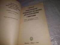 Лот: 21277923. Фото: 2. (1092357) Проектирование реляционных... Наука и техника