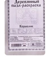 Лот: 10701601. Фото: 4. Деревянный пазл-раскраска "Кораблик... Красноярск
