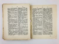 Лот: 23277144. Фото: 9. Словарь иностранных слов русского...