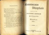 Лот: 20841435. Фото: 3. Живописное обозрение * 4 номера... Коллекционирование, моделизм