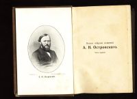 Лот: 5122312. Фото: 2. Полное собрание сочинений Островского... Антиквариат