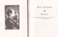 Лот: 12491408. Фото: 2. Paul Verlaine - Poésie / Поль... Литература, книги