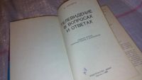 Лот: 7794635. Фото: 2. Александр Почепа "Телевидение... Наука и техника