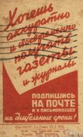 Лот: 14803860. Фото: 3. Рекламно-агитационная почтовая... Коллекционирование, моделизм