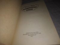 Лот: 19214144. Фото: 9. (1092362)Жюль Габриэль Верн, Пятнадцатилетний...