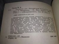 Лот: 5758609. Фото: 11. (1092382)Окаянные дни, Иван Бунин...