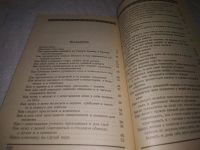 Лот: 5401655. Фото: 5. oz(3092317)Семенова А.Н., Секреты...