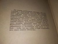 Лот: 5407615. Фото: 3. Юрий Слепухин, Киммерийское лето... Красноярск