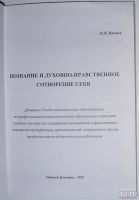 Лот: 14544450. Фото: 2. Познание и духовно-нравственное... Общественные и гуманитарные науки