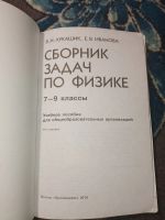 Лот: 24964943. Фото: 2. Лукашик Иванова Сборник задач... Учебники и методическая литература
