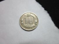 Лот: 10669090. Фото: 2. 10 Копеек 1941 года СССР Состояние... Монеты