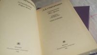Лот: 9124201. Фото: 4. Д. В. Григорович. Сочинения в...