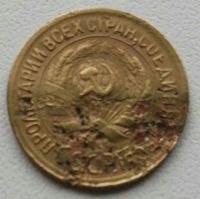 Лот: 17487346. Фото: 2. 1 копейка 1929 (801). Монеты