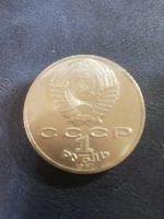 Лот: 16264704. Фото: 3. Монета 1 рубль 1987 год 70 лет... Коллекционирование, моделизм