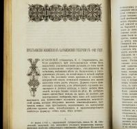 Лот: 14718296. Фото: 12. Исторический вестник * 1906 год...