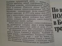 Лот: 5195529. Фото: 2. По программе ПолиМОДЕ в бермудском... Наука и техника