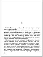 Лот: 25855289. Фото: 11. Лидия Чуковская. Опустелый дом...