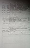 Лот: 16503313. Фото: 5. Правила электроустановок седьмое...