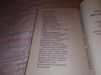 Лот: 15784648. Фото: 3. ок...Лууле Виилма, Без зла в себе... Литература, книги