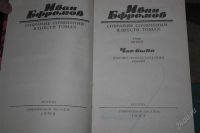 Лот: 977038. Фото: 2. Иван ефремов собрание сочинений... Литература, книги