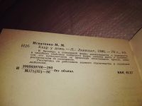 Лот: 15459573. Фото: 3. Кедр у дома, М.М. Игнатенко... Литература, книги