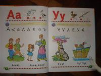 Лот: 5091996. Фото: 2. Логопедический букварь. Новый!. Детям и родителям