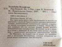 Лот: 7551253. Фото: 2. Хольбайн. Над бездной. Вампир... Литература, книги
