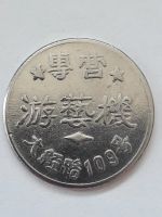 Лот: 11085774. Фото: 2. Жетон с иероглифами.. Китай. Значки, медали, жетоны