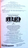 Лот: 19416971. Фото: 4. Масаси Кисимото - Naruto. Наруто...