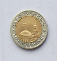 Лот: 5027899. Фото: 2. 10 рублей 1991г лмд. Монеты
