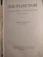 Лот: 16259926. Фото: 2. толстой собрание сочинений том... Литература, книги