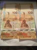Лот: 13385895. Фото: 2. 100 рублей Крым 2шт. пресс. Банкноты