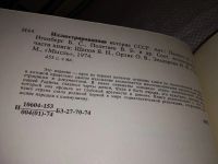 Лот: 16703076. Фото: 2. Пашуто В.Т., Итенберг Б. С., Тарновский... Общественные и гуманитарные науки