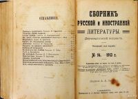Лот: 13145782. Фото: 7. подшивка из 6-ти выпусков за 1913...