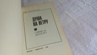Лот: 8389822. Фото: 2. Душа на ветру, Инга Преловская... Литература, книги