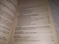Лот: 21572957. Фото: 3. (1092360)Румянцева Т. Диабет... Литература, книги