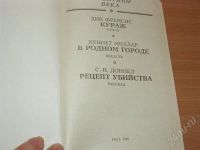 Лот: 611003. Фото: 2. Френсис-Кураж, Миллер- В родном... Литература, книги