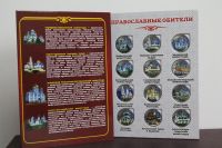 Лот: 20676118. Фото: 2. Набор сувенирных монет "Православные... Значки, медали, жетоны