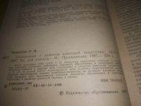 Лот: 24065681. Фото: 3. oz(3092344)Становление и развитие... Литература, книги