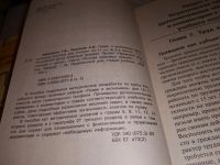 Лот: 15261448. Фото: 6. Методическое пособие по курсу...