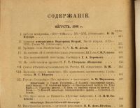 Лот: 14727991. Фото: 3. Исторический вестник * 1906 год... Коллекционирование, моделизм