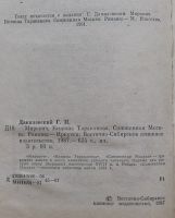 Лот: 8031124. Фото: 2. Мирович. Княжна Тараканова. Сожженная... Литература, книги